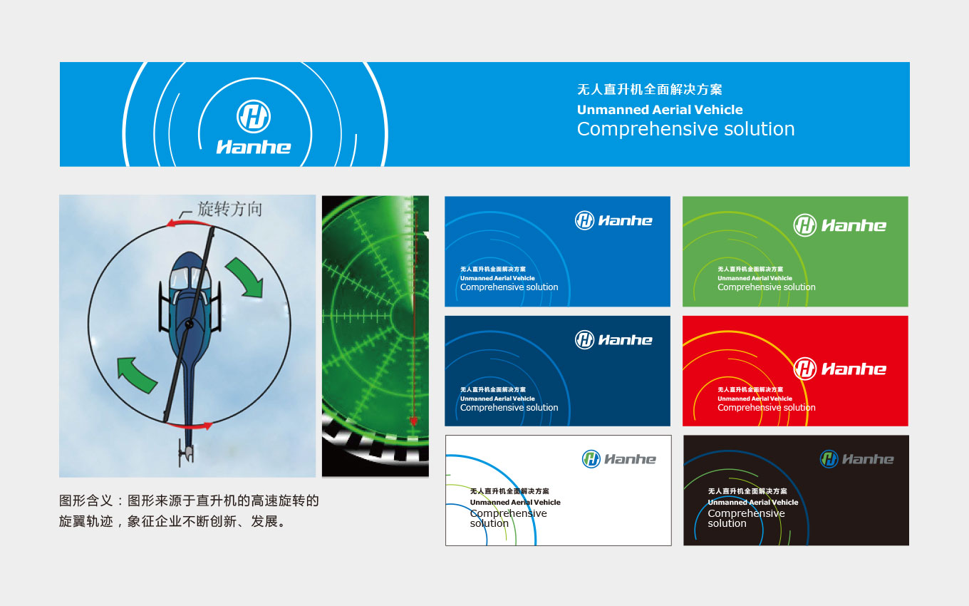 漢和無人機-VI設(shè)計-企業(yè)logo設(shè)計-品牌設(shè)計-漢和航空-輔助圖形 漢和無人機-VI設(shè)計-企業(yè)logo設(shè)計-品牌設(shè)計-漢和航空-輔助圖形