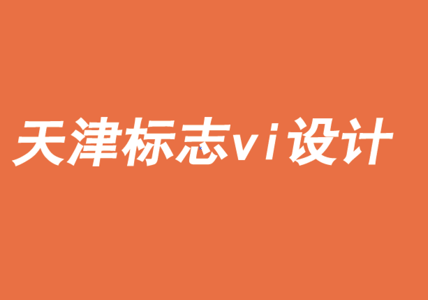 天津標(biāo)志vi設(shè)計(jì)機(jī)構(gòu)-品牌文化在品牌建設(shè)中的作用-探鳴品牌VI設(shè)計(jì)公司.png