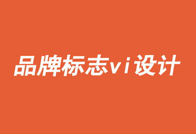 品牌標(biāo)志vi設(shè)計(jì)公司-人工智能時(shí)代的品牌管理-探鳴品牌VI設(shè)計(jì)公司.png