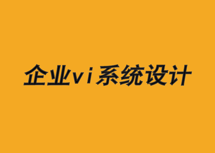 臨沂企業(yè)形象vi設(shè)計(jì)公司如何打造生活方式品牌-探鳴品牌VI設(shè)計(jì)公司.png