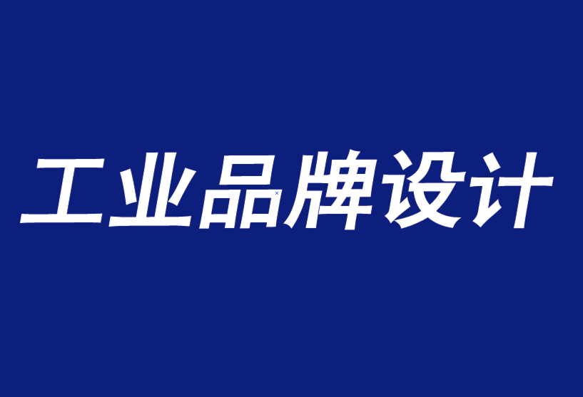 上海工業(yè)企業(yè)VI設(shè)計(jì)公司：B2B工業(yè)品牌重塑的思考-探鳴企業(yè)VI設(shè)計(jì)公司.png
