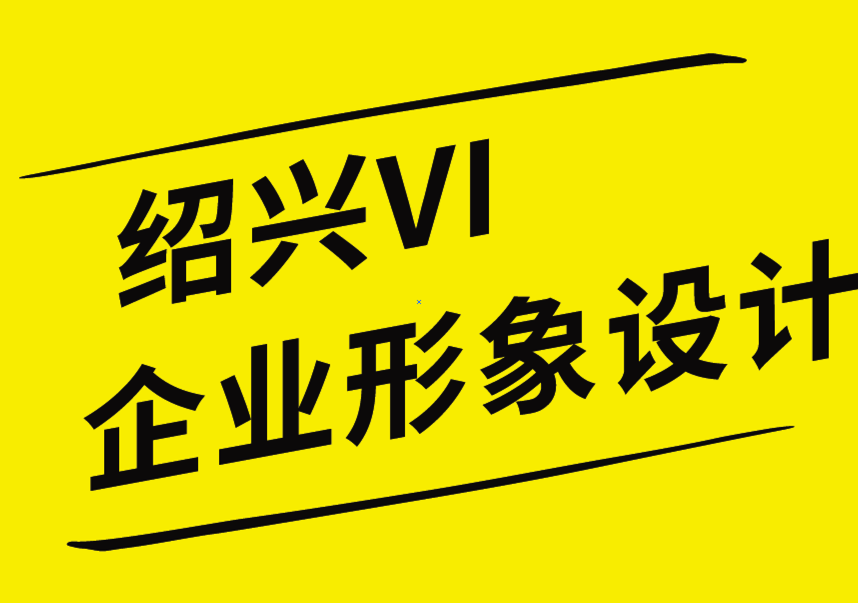 紹興vi企業(yè)形象設計公司-移動優(yōu)先設計、自適應和響應式網(wǎng)站有什么區(qū)別-探鳴企業(yè)VI設計公司.png