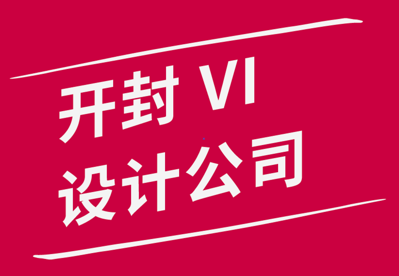 開封vi設(shè)計公司-平面設(shè)計師應(yīng)該知道的事情.png
