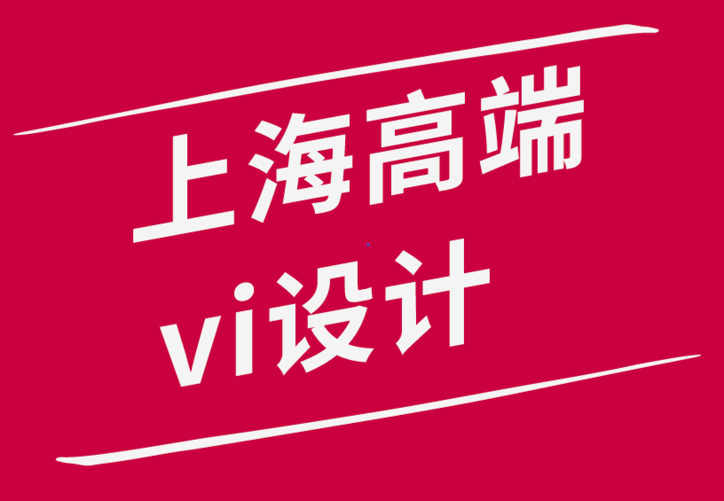 vi設(shè)計(jì)公司上海高端公司-版面中字體布局層次、組合和類型-探鳴品牌設(shè)計(jì)公司.png