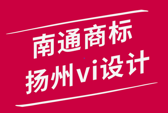 南通商標(biāo)設(shè)計(jì)揚(yáng)州vi設(shè)計(jì)公司-知名產(chǎn)品設(shè)計(jì)師的成長過程-探鳴品牌設(shè)計(jì)公司.png