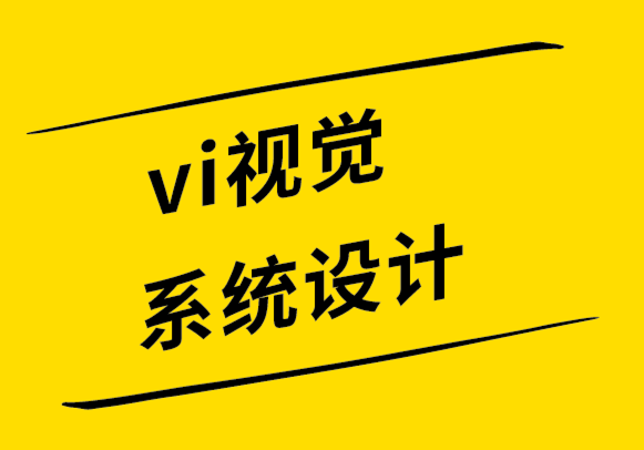 vi視覺應用系統(tǒng)設(shè)計公司-什么是概念設(shè)計,如何圍繞它進行思考.png