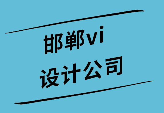 邯鄲vi設(shè)計(jì)公司-電子商務(wù)頁(yè)面中的個(gè)性化與訪問(wèn)用戶契合-探鳴設(shè)計(jì)公司.png