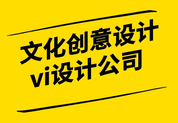 文化創(chuàng)意設計和vi設計公司-線上平臺標志設計的4個重要提示.png