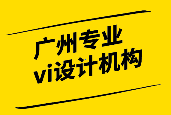 廣州專業(yè)vi設(shè)計機構(gòu)設(shè)計清潔標志的基本要素和技巧.png