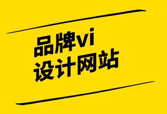 品牌vi設(shè)計(jì)網(wǎng)站-為什么語(yǔ)言對(duì)品牌很重要？.png